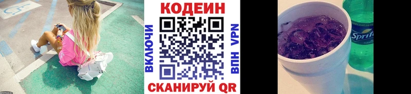 Кодеиновый сироп Lean напиток Lean (лин)  площадка формула  Ивдель  купить закладку 